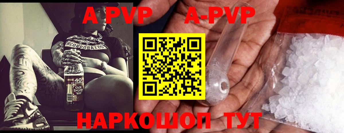 APVP кристаллы Верхний Уфалей