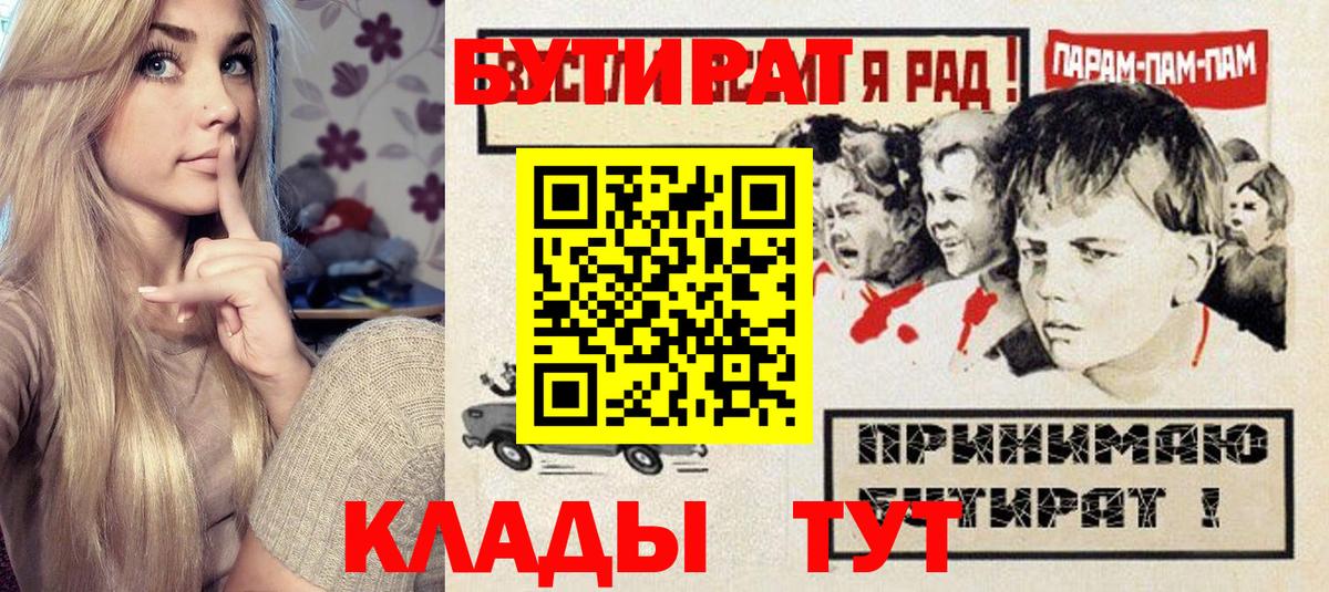 Бутират буратино Верхний Уфалей