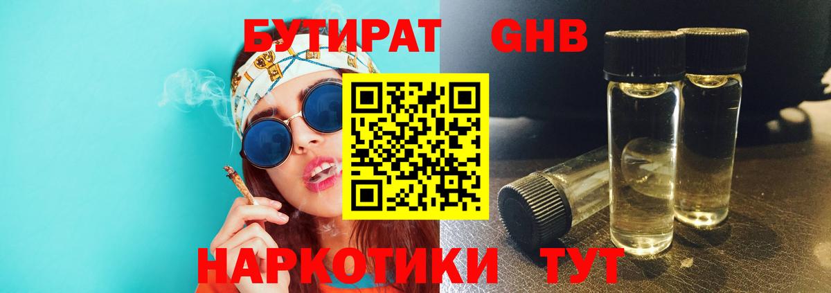 Бутират  Бутират 1.4BDO  Вход с VPN  Верхний Уфалей 
