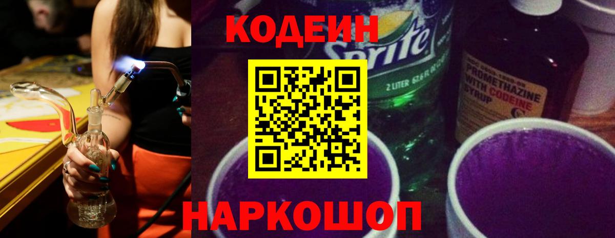 Верхний Уфалей  Кодеин Purple Drank  Вход с VPN  Codein Purple Drank 