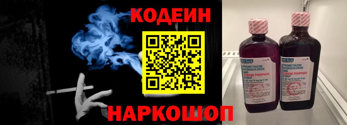 Кодеиновый сироп Lean Purple Drank Верхний Уфалей