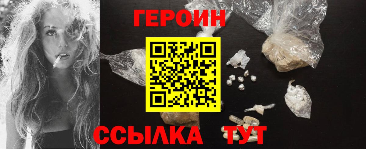 ГЕРОИН герыч Верхний Уфалей