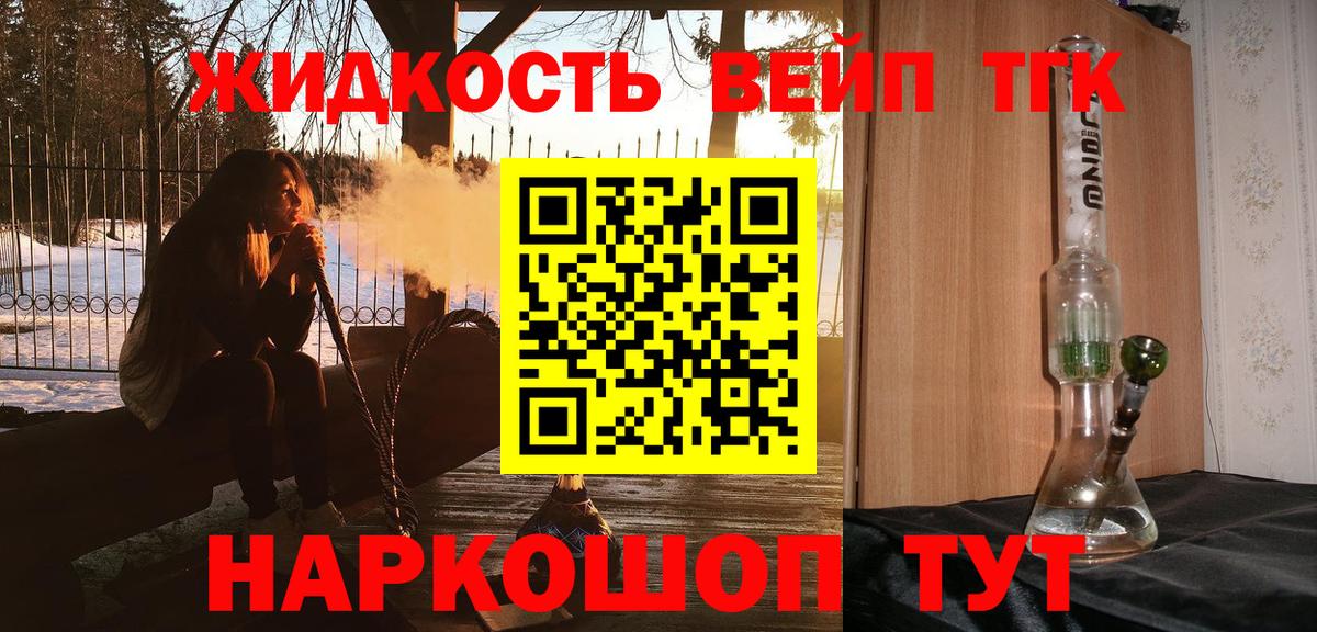 ТГК вейп  ТГК гашишное масло  Вход с VPN  Верхний Уфалей 
